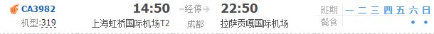 上海飞拉萨