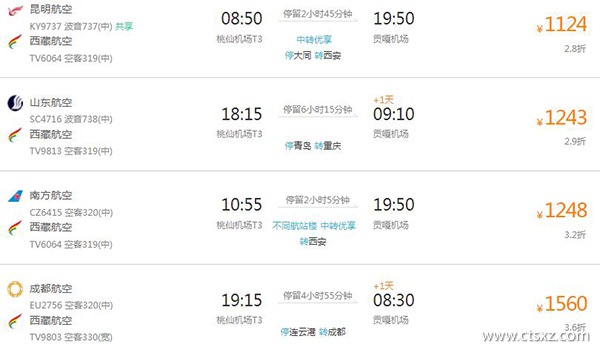 沈阳到拉萨