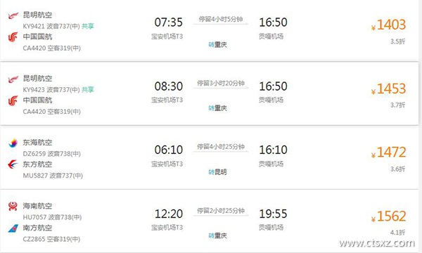 深圳去拉萨