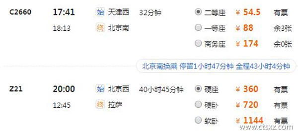 天津到拉萨