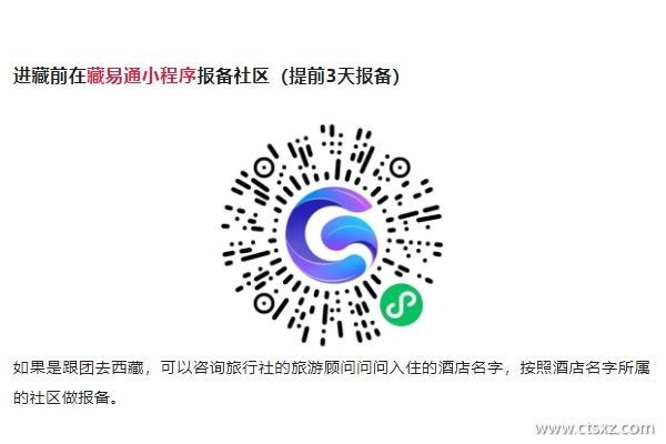 西藏健康码