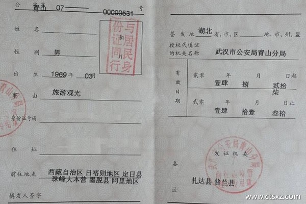 西藏边防证